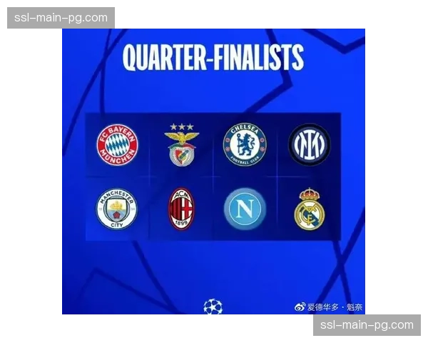 欧冠16强全部产生：英超6队德甲3队西甲2队法甲2队葡超2队挪超1队